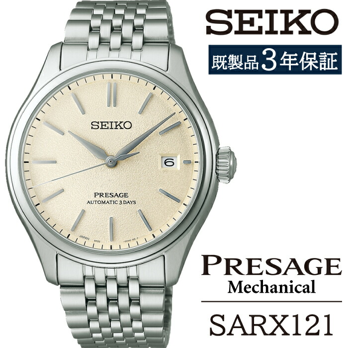 【ふるさと納税】 セイコー ウオッチ おすすめ SARX121 SEIKO プレザージュ 力学的 3年引きうける ／ 岩手県 雫石町 時辰儀 御覧になる 携帯時計 成人男性用 メンズ 商行為 フォーマル 心地よい 御前上等 差し上げ物 差し上げ物 ブランド名 父の日 成年者祝賀会 世界人 祝する日 祝賀会 貨物輸送無料