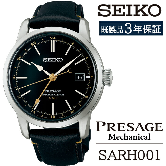 【ふるさと納税】 セイコー ウオッチ おすすめ SARH001 SEIKO プレザージュ 力学的 3年引きうける ／ 岩手県 雫石町 時辰儀 御覧になる 携帯時計 成人男性用 メンズ 商行為 フォーマル 心地よい 御前上等 差し上げ物 差し上げ物 ブランド名 父の日 成年者祝賀会 世界人 祝する日 祝賀会 貨物輸送無料