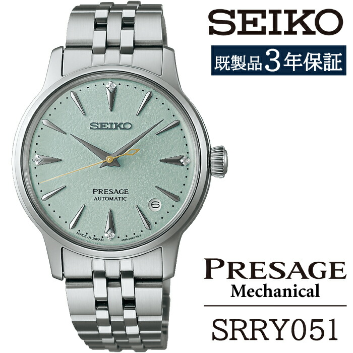 【ふるさと納税】 セイコー ウオッチ おすすめ SRRY051 SEIKO プレザージュ 力学的 3年引き受ける ／ 岩手県 雫石町 時辰儀 ご覧なさる 携帯時計 成人男性用 メンズ 商行為 フォーマル 心地好い 飛び切り 差し上げ物 差し上げ物 ブランド名 父の日 成年者祝賀会 世界人 祝する日 御祭り 貨物輸送無料