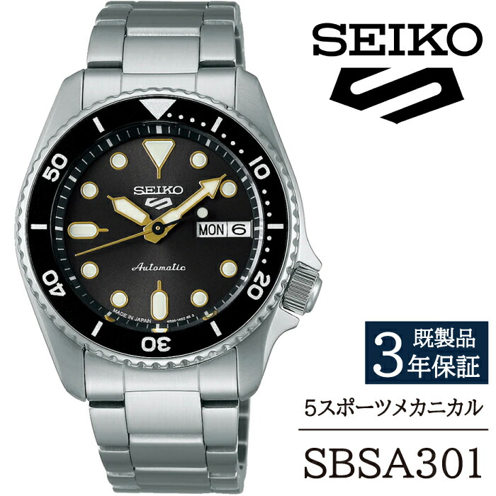 【ふるさと納税】 SEIKO ウオッチ おすすめ SBSA301 セイコー 5運動競技 力学的 3年引きうける ／ 岩手県 雫石町 時辰儀 御覧になる 携帯時計 成人男性用 メンズ アウトドア 商行為 フォーマル 心地よい 御前上等 差し上げ物 差し上げ物 ブランド名 父の日 就活 世界人 祝する日 祝賀会 貨物輸送無料