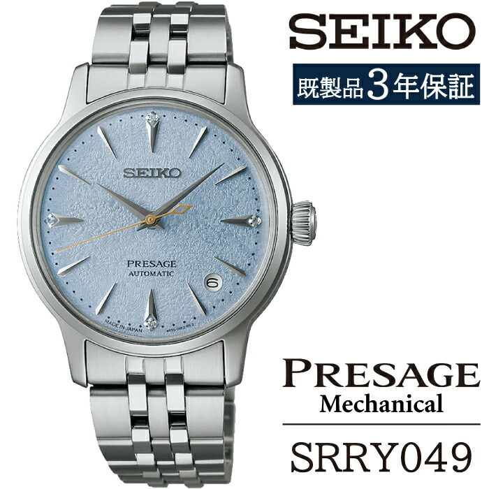 【ふるさと納税】 SEIKO ウオッチ おすすめ SRRY049 セイコー プレザージュ 力学的 3年引きうける ／ 岩手県 雫石町 時辰儀 御覧になる 携帯時計 亭主もち用 レディース 商行為 フォーマル 心地よい 御前上等 差し上げ物 差し上げ物 ブランド名 母の日 成年者 就活 世界人 祝する日 祝賀会 貨物輸送無料
