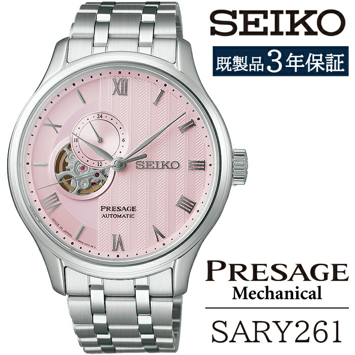 【ふるさと納税】 セイコー ウオッチ おすすめ SARY261 SEIKO プレザージュ 力学的 3年引き受ける ／ 岩手県 雫石町 時辰儀 ご覧なさる 携帯時計 成人男性用 メンズ 商行為 フォーマル 心地好い 飛び切り 差し上げ物 差し上げ物 ブランド名 父の日 成年者祝賀会 世界人 祝する日 御祭り 貨物輸送無料