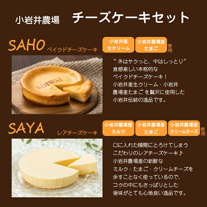 ふるさと納税 小岩井農場 岩手県 チーズケーキセット ベイクドチーズケーキ レアチーズケーキ 小岩井農場 岩手県 雫石町 ケーキ チーズケーキ 送料無料 H 001 岩手県雫石町こだわりのチーズケーキを2種お届けいたします ふるさと納税 小岩井農場 岩手県 チーズケーキセット ベイクドチーズケーキ レアチーズケーキ 小岩井農場 岩手県 雫石町 ケーキ チーズケーキ 送料無料 H 001 岩手県雫石町こだわりのチーズケーキを2種お届けいたします