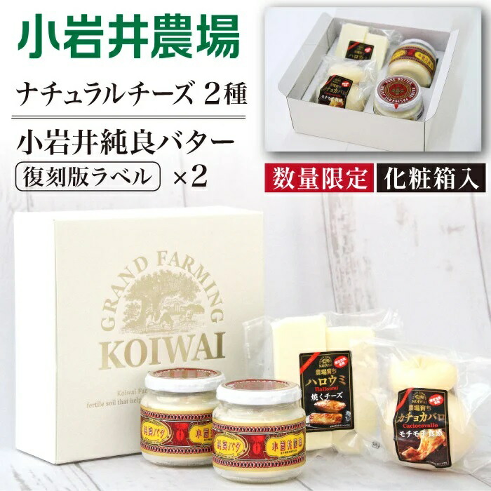 楽天市場】【ふるさと納税】 乳製品 発酵バター おすすめ 小岩井