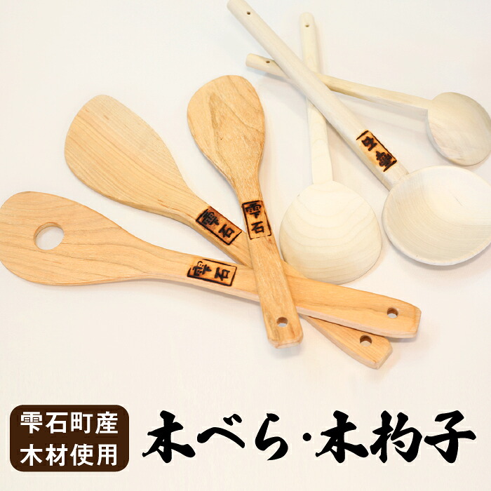 ふるさと納税 雫石木杓子 木べら 6点セット 山桜 朴の木 しゃくし お玉 おたま ターナー 穴あきターナー 万能へら 料理用 キッチンツール 岩手県 雫石町 送料無料 Af 025 Gsv Senne De