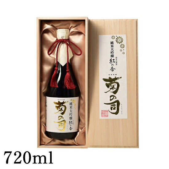 【ふるさと納税】 おすすめ 純米大吟醸 結の香仕込 720ml 【菊の司】 雫石町工場直送 桐箱入 ご贈答用 ギフト プレゼント 贈り物 地酒 日本酒 酒 さけ sake 高級 豪華 精米歩合 40 四合 瓶 お祝い 父の日 母の日 お中元 お歳暮 年末 年始 ご当地 岩手県 雫石町 送料無料