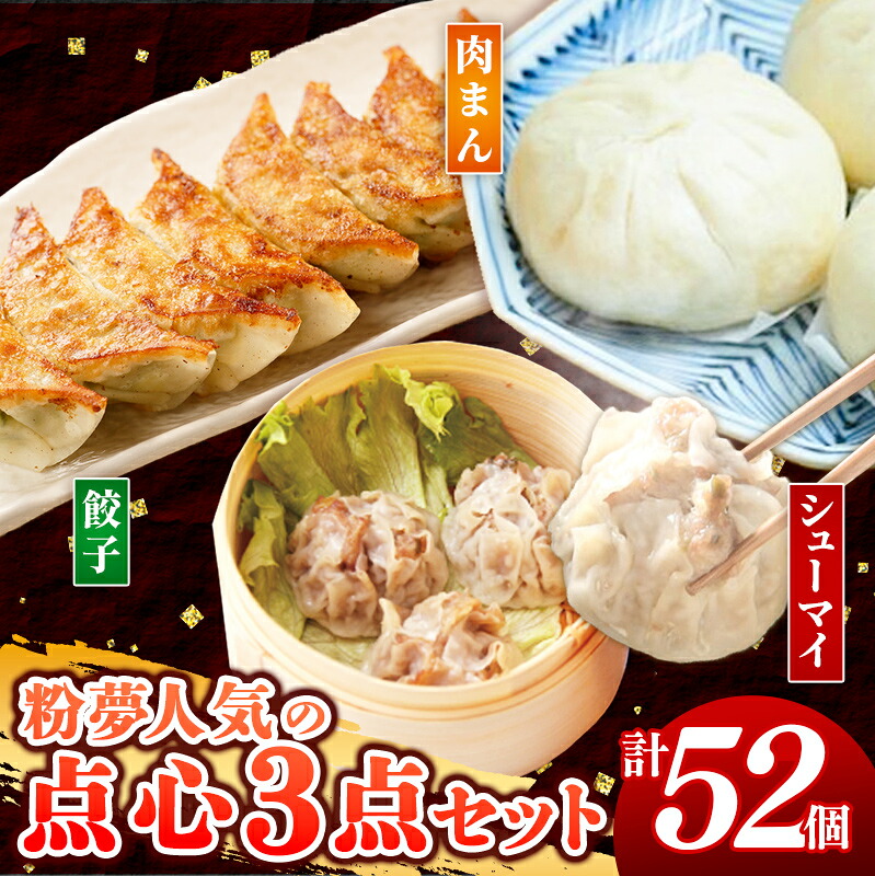 【ふるさと納税】肉まん 中華まん 粉夢のしんいちろう餃子・ジャンボ焼売・まるまる肉まんのセット 餃子 お肉 おかず やまと豚 焼き 中華 肉 点心 冷凍 手作り もちもち 旨み 岩手県 岩手町