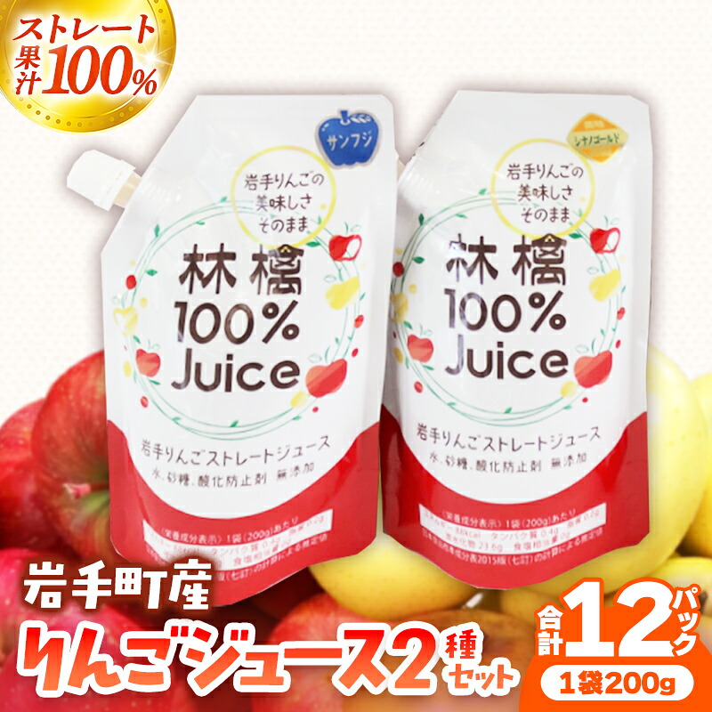 【ふるさと納税】岩手町産りんごの果実100％ジュース（200ｇ&times;12個）　りんご リンゴ 100％ フルーツ 果物 じゅーす ドリンク リンゴジュース セット 岩手県 岩手町｜岩手県岩手町