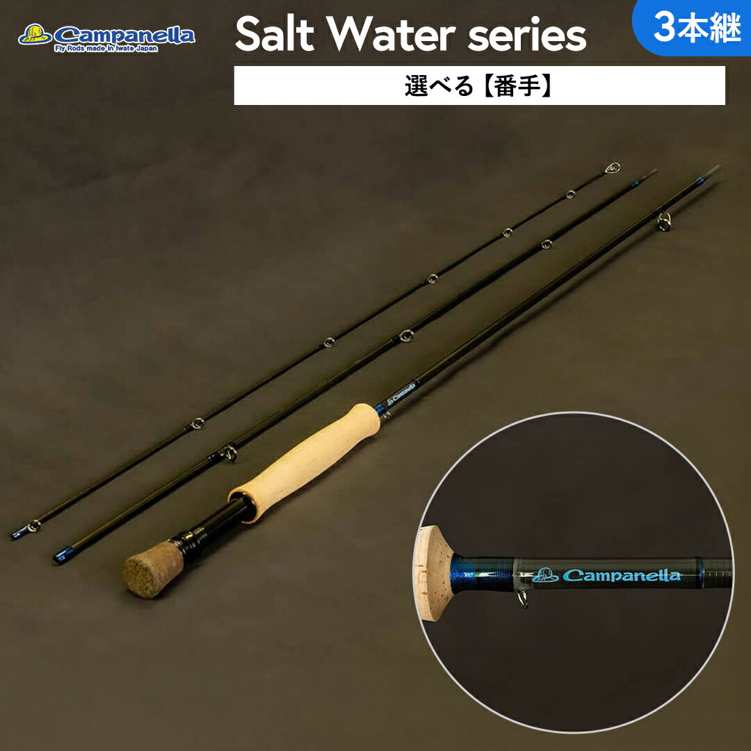 【ふるさと納税】【選べる番手】 オールハンドメイド フライロッド Campanella 3Piece model Salt Water series 釣り フィッシング 釣具 釣り道具 釣具 アウトドア キャンプ ハンドメイド 手作り 日本製 カムパネラ ロッド フライロッド 岩手 (BI033_00)｜岩手県紫波町 140,000円