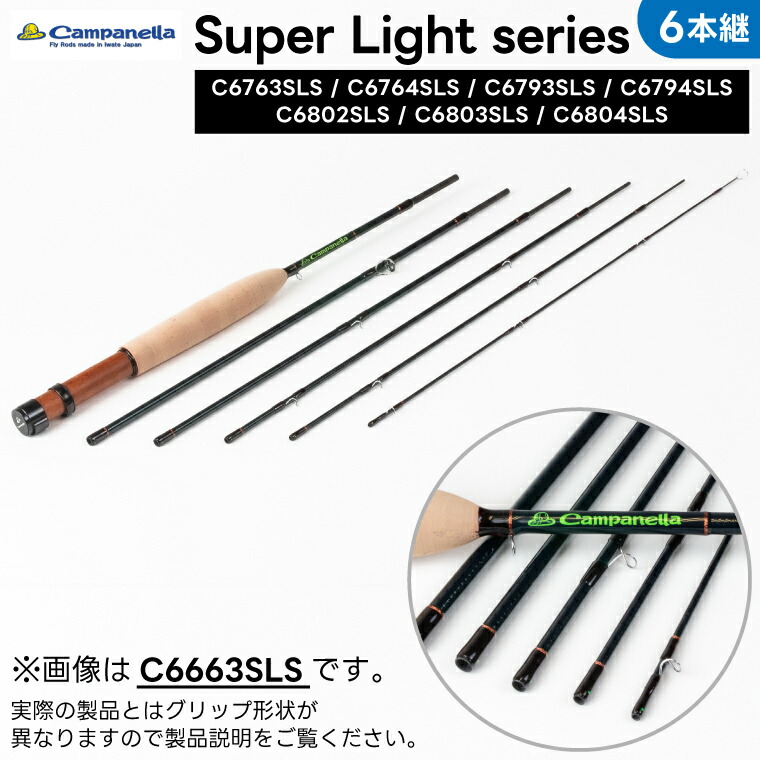 【ふるさと納税】オールハンドメイドフライロッド Super Light series 6本継 (選べる C6763SLS/C6764SLS/C6793SLS/C6794SLS/C6802SLS/C6803SLS/C6804SLS) Campanella カムパネラ 釣り フィッシング 釣具 釣り道具 釣具 アウトドア キャンプ ハンドメイド 手作り 日本製