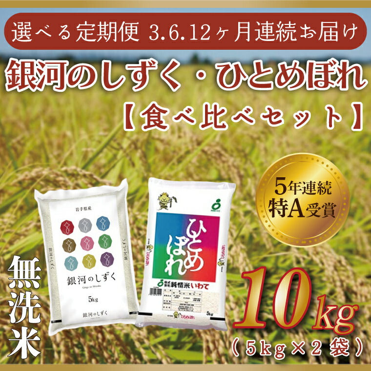 楽天市場】【ふるさと納税】 定期便 ふるさと納税 米 岩手県 令和5年産