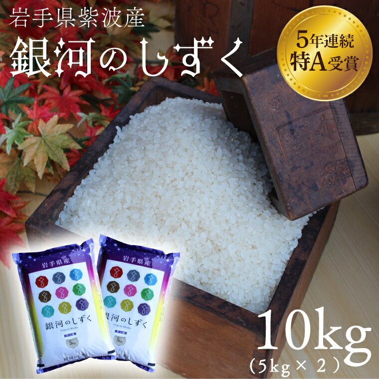 レビュー高評価の商品！ ふるさと納税 AE051 特A受賞 令和4年産岩手県産5kg 岩手県紫波町
