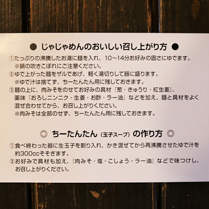 【ふるさと納税】67-03【じゃじゃめん八番】じゃじゃめん8食