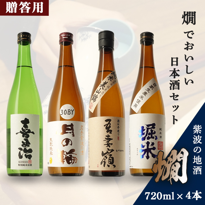 Web限定 楽天市場 ふるさと納税 日本酒 飲み比べセット ギフト 贈答用紫波の地酒 燗 岩手県紫波町 楽天ランキング1位 Erieshoresag Org