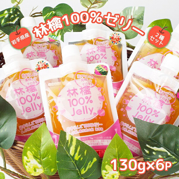 【ふるさと納税】岩手のりんごの美味しさそのまま　無添加　林檎100％ゼリー(サンふじ＆ジョナゴールド)/ゼリー ジョナゴールド サンふじ 送料無料 矢巾町産 りんご 無添加 予約 蜜 甘い パウチ 酸味 おやつ 贈答 ギフト プレゼント リンゴ 林檎 果物 フルーツ 岩手県 矢巾町｜岩手県矢巾町