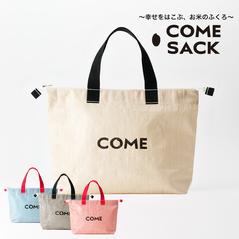 【ふるさと納税】幸せをはこぶお米のふくろ　カムサッククラブRR　ライスレジン　ベージュ/バッグ ばっぐ 米 米袋 ライスレジン こめ コメ 可愛い サステナブル 便利 大容量 内ポケット 手作業 北日本製袋