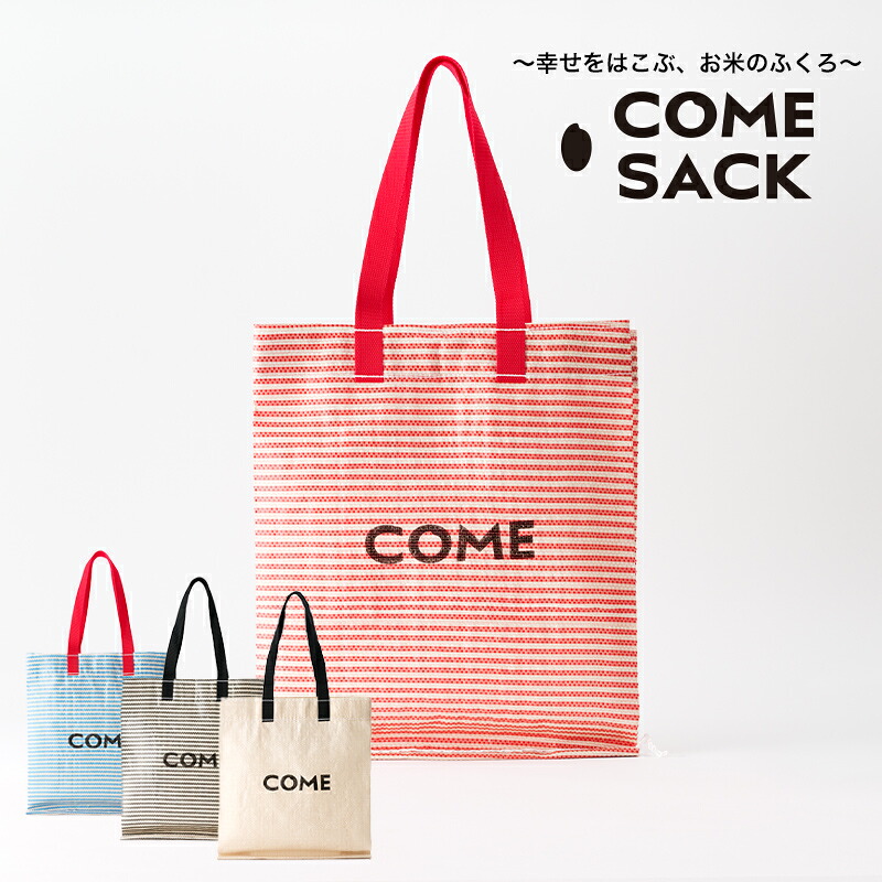 【ふるさと納税】幸せをはこぶお米のふくろ　カムサックミニマルシェRR　ライスレジン　赤/バッグ ばっぐ 米 米袋 ライスレジン こめ コメ 可愛い サステナブル 便利 大容量 内ポケット 手作業 北日本製袋