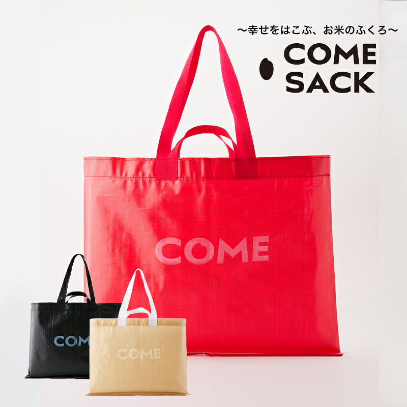 【ふるさと納税】幸せをはこぶお米のふくろ カムサックビッグマルシェPP レッド/バッグ ばっぐ 米 米袋 PP こめ コメ 可愛い サステナブル 便利 大容量 内ポケット 手作業 北日本製袋|岩手県矢巾町