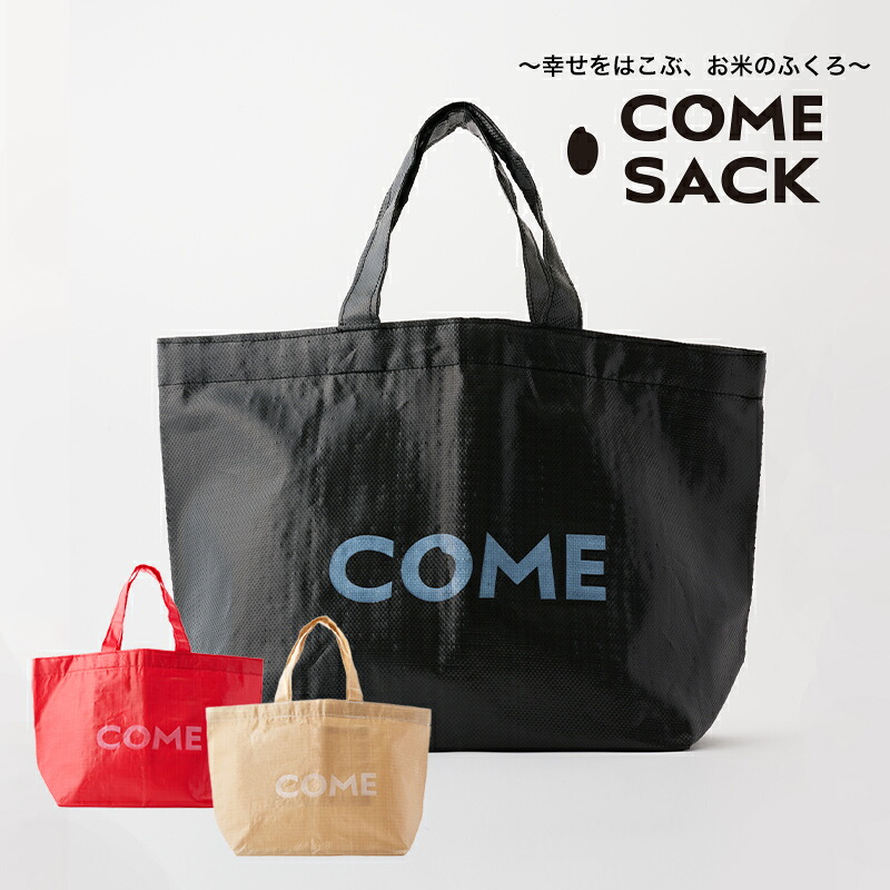 【ふるさと納税】幸せをはこぶお米のふくろ　カムサックトートPP　ブラック/バッグ ばっぐ 米 米袋 PP こめ コメ 可愛い サステナブル 便利 大容量 内ポケット 手作業 北日本製袋 9,000円