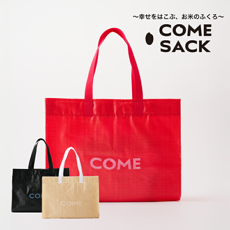 【ふるさと納税】幸せをはこぶお米のふくろ　カムサックマルシェPP　レッド/バッグ ばっぐ 米 米袋 PP こめ コメ 可愛い サステナブル 便利 大容量 内ポケット 手作業 北日本製袋