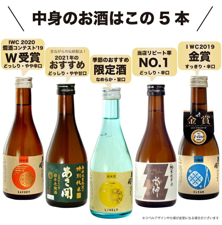 楽天市場 ふるさと納税 日本酒 飲み比べセット 楽天年間10年連続日本酒第1位 グルメ大賞10連覇 300ml 5本 あさ開 あさびらき ミニボトル お酒 岩手県矢巾町