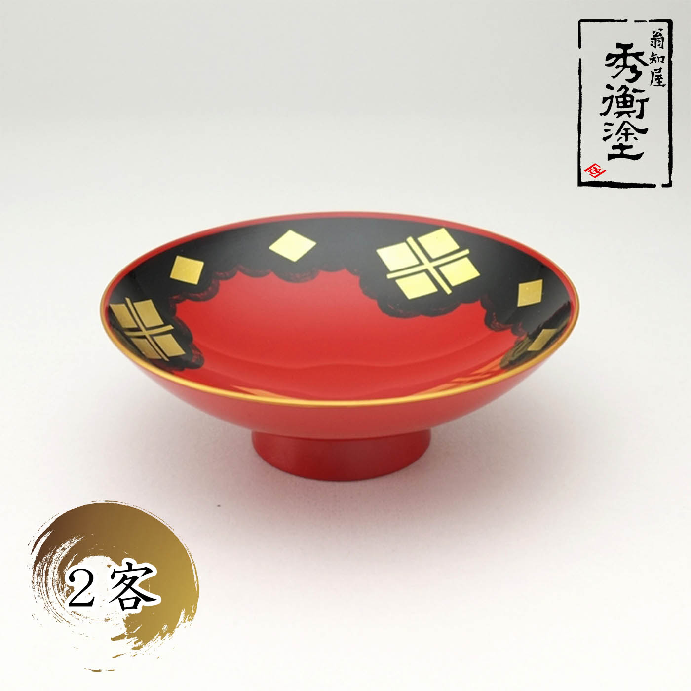 楽天市場】【ふるさと納税】 秀衡塗「塗盃 秀衡」5客 / 漆器 さかずき