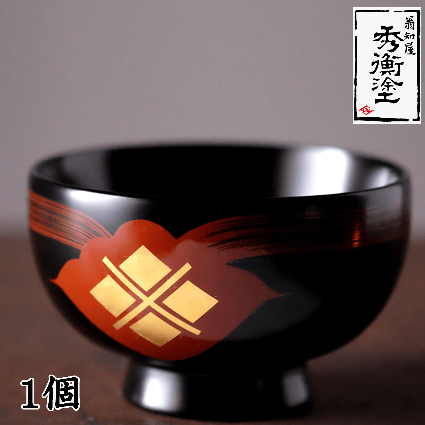 【ふるさと納税】 汁椀「花塗り 秀衡一つ雲」1個 漆塗り 漆器 食器 お椀 うるし 秀衡塗 翁知屋 記念品 お祝い 結婚祝い 引き出物 伝統工芸品 30,550円
