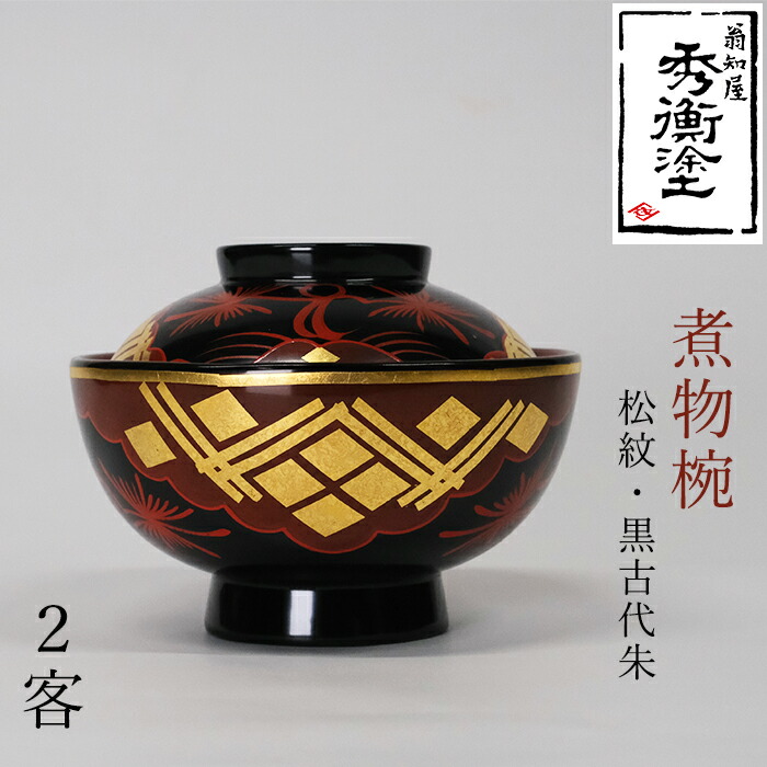 ⭐️ 秀衡塗 天然木加工品 有職文様 蓋付きお吸物椀揃 4客 美品 ⭐️ ⭐️ 秀衡塗 天然木加工品 有職文様 蓋付きお吸物椀揃 4客 美品 ⭐️