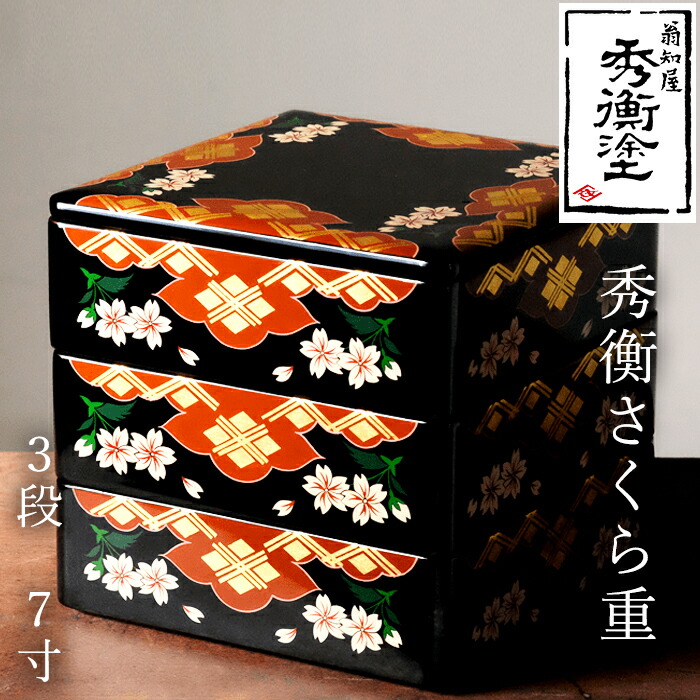 楽天市場】【ふるさと納税】古代漆絵重箱 6.5寸 伝統工芸 工芸品