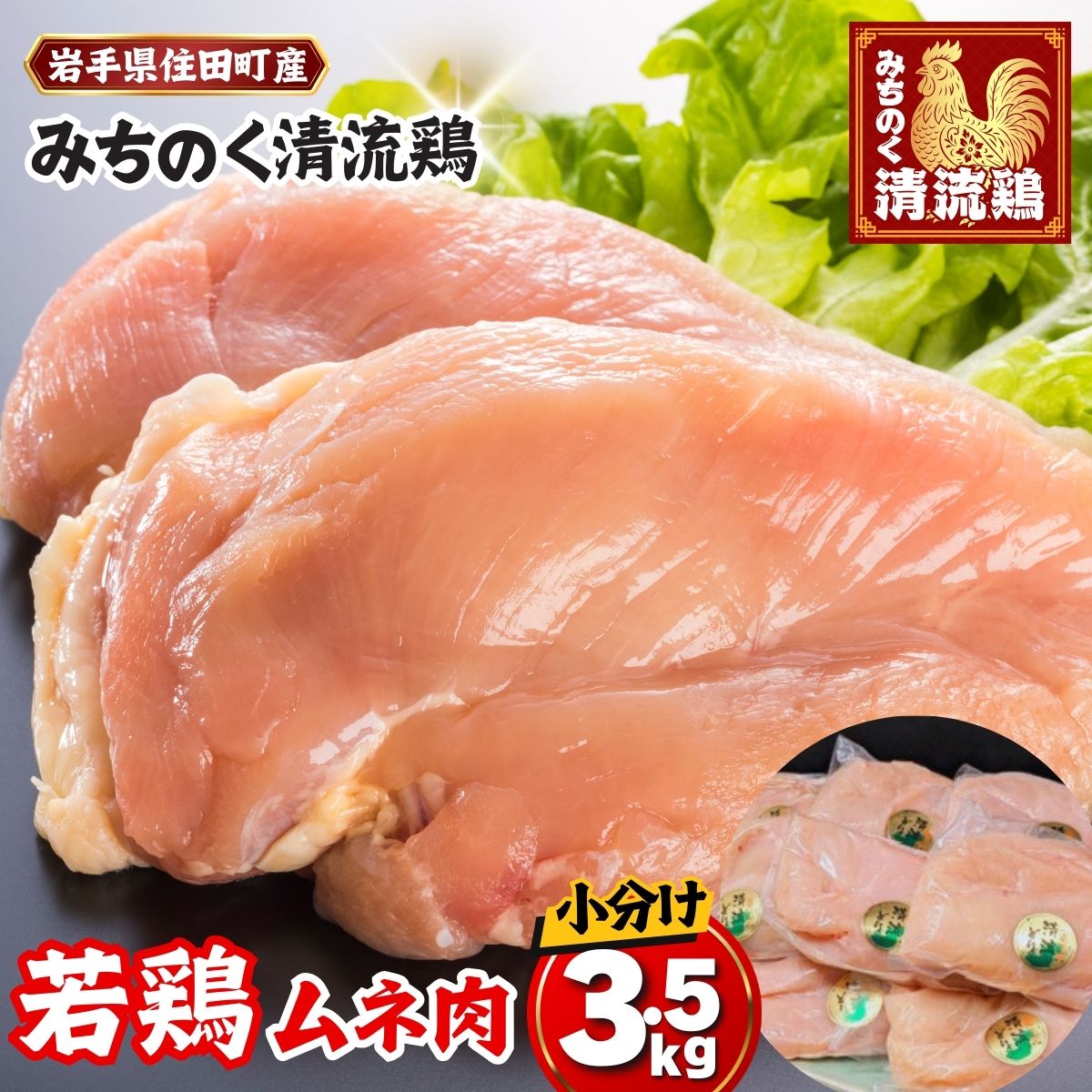 【ふるさと納税】【小分け】みちのく清流どり ムネ肉 切身 3.5kg セット (350g×10パック)　／ カット 鶏肉 とりむね むね肉 胸肉 ブランド 鳥肉 個包装 小分け 大人気 セット 冷凍 真空パック 国産 ヘルシー 健康 350g 3.5kg 送料無料