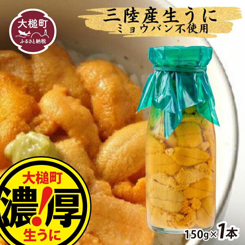 倉庫 生うに瓶詰め キタムラサキウニ 180g 青森県産 ※冷蔵