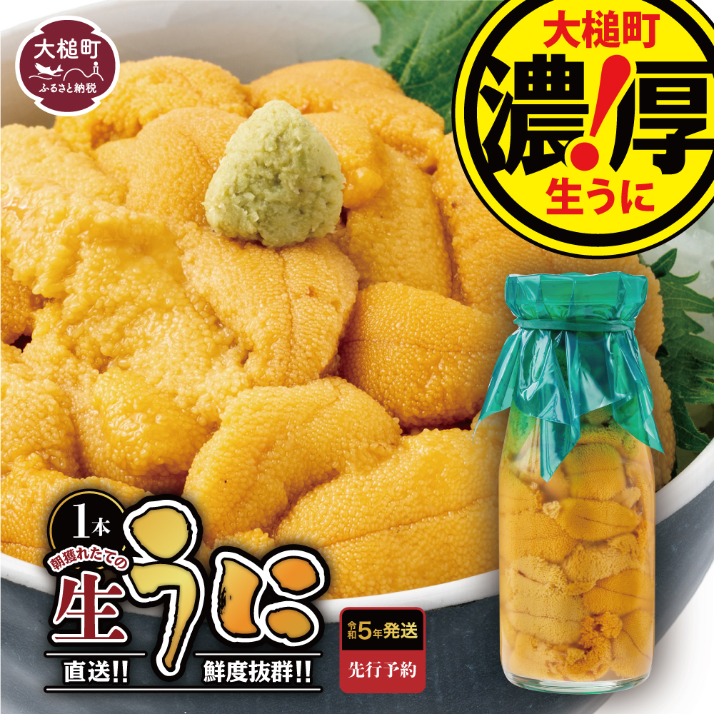 楽天市場】【ふるさと納税】【令和6年発送】 生 うに 牛乳瓶 入り 150g