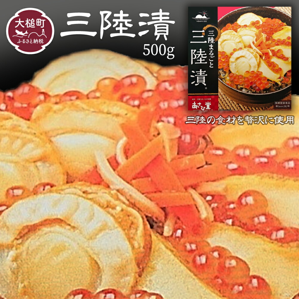【ふるさと納税】【2025年2月より発送】三陸漬500g あわび いくら ほたて めかぶ 特製ダレ使用 国産