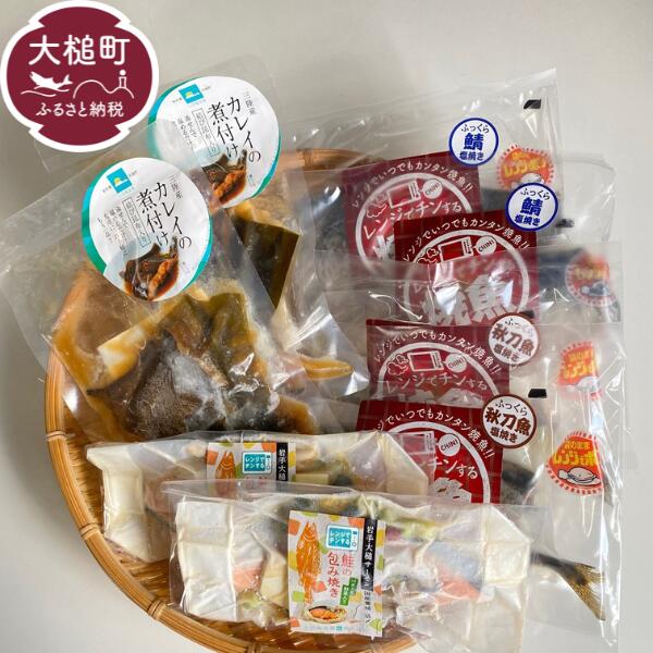 【ふるさと納税】三陸産 時短調理 の お魚セット （4種×各2ヶずつ） 福袋 魚 グルメ 食べ物 惣菜 鮭  切り身 焼き魚 人気 おかず 海鮮 海鮮食品 魚介類 魚介