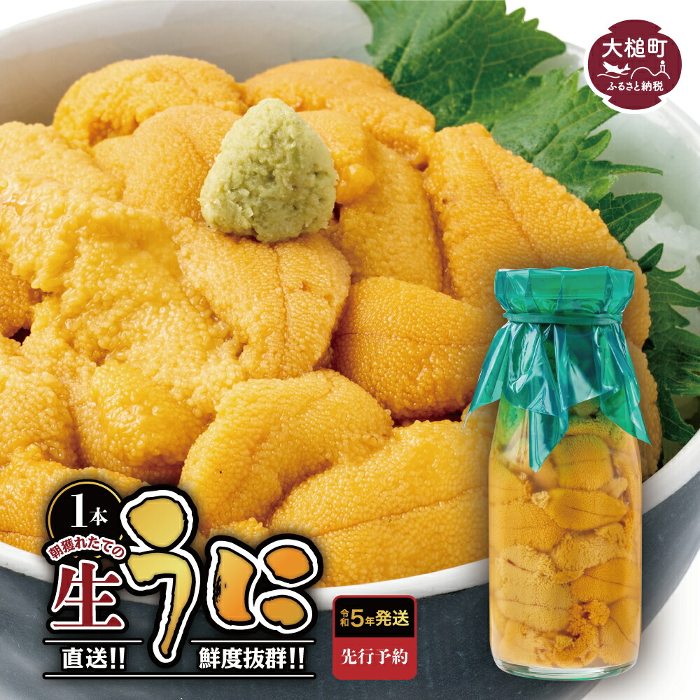 朝獲れ 生うに(ミョウバン不使用) 牛乳瓶 150g×10本 三陸産 <br> ｜ 無