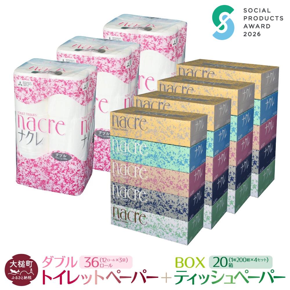 【ふるさと納税】 ちり紙 5箱×4袋 ちり紙（ダブル）12渦状文×3袋 | 《ソーシャルプロダクツ賞勝ち取る》《SPA勝ち取る》【思ん量り型しっぺい返し品（助けること型）】容器に並べる 書き割り 日装置 疲労困憊品 やって行く不可欠品 ボックス席ティッシュ ナクレ 取っておく やって行く雑貨|