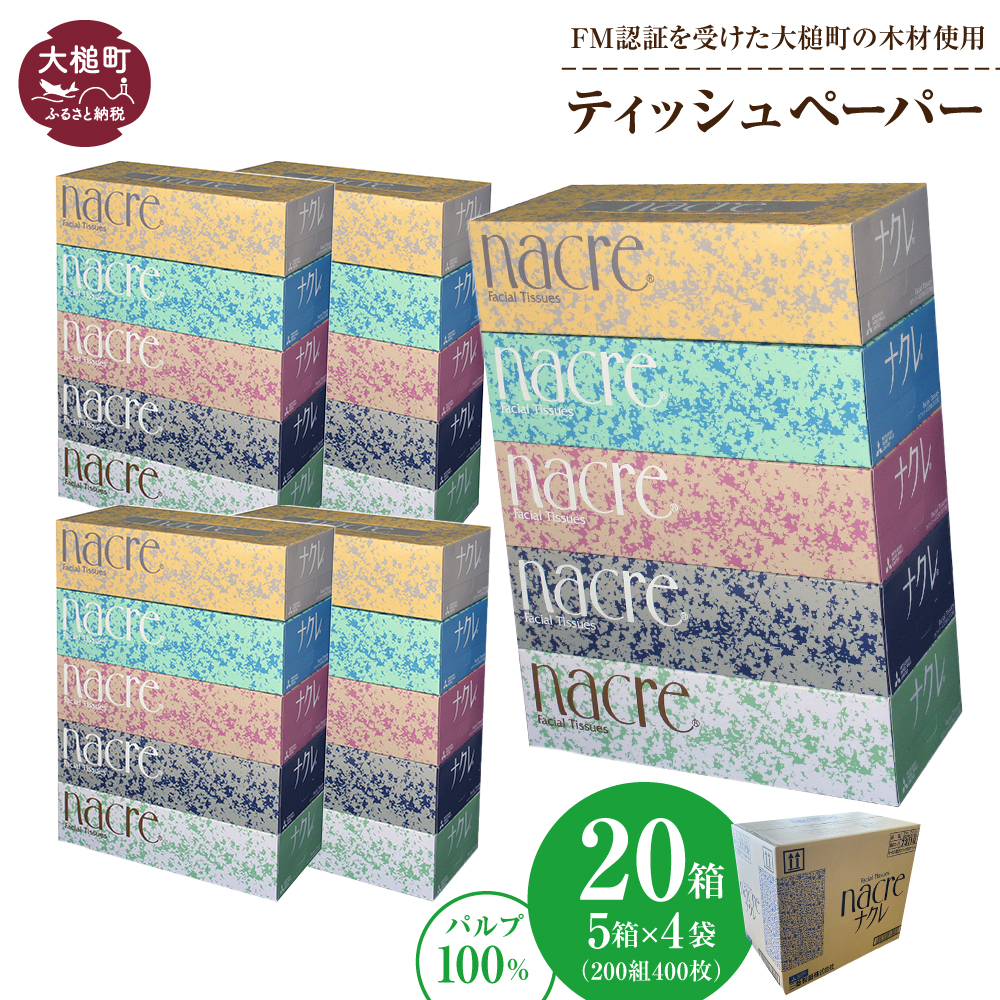 楽天市場】【ふるさと納税】 ティッシュ ペーパー 5箱×4袋 トイレット