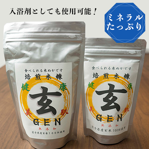 玄gen その他 健康食品 日本のスーパーフード 焙煎米糠 米糠で栄養補給 岩手県山田町 配送日指定不可 ふるさと納税