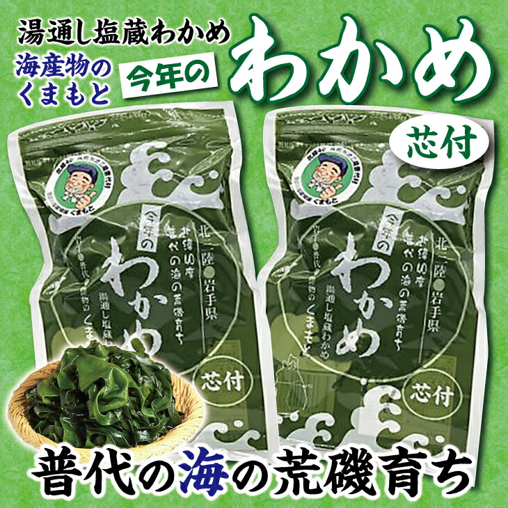 楽天市場】【ふるさと納税】塩蔵わかめ（500g） 三陸 国産 岩手県産 : 岩手県普代村