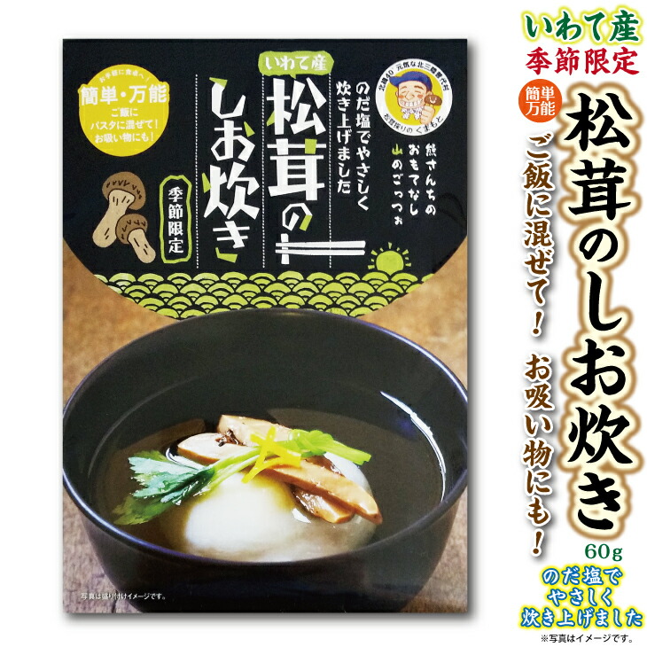 楽天市場】【ふるさと納税】岩手県産 スライス天然松茸 約200ｇ 【冷凍】【国産】 真空パック : 岩手県普代村