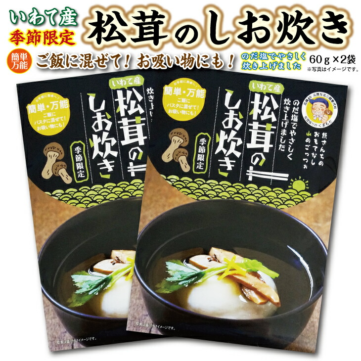 楽天市場】【ふるさと納税】岩手県産 スライス天然松茸 約200ｇ 【冷凍】【国産】 真空パック : 岩手県普代村