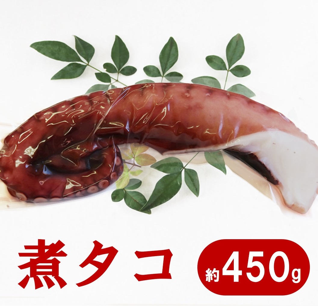 【ふるさと納税】 たこ タコ 噛めば噛むほど美味しいたこ！三陸水産 煮タコ 1パック （約450g） たこ刺身 たこ焼き たこめし