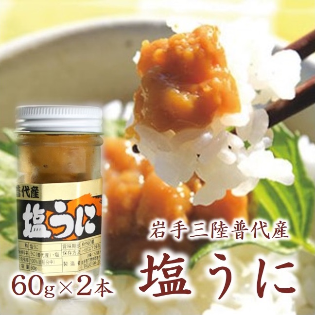 ふるさと納税 普代村 三陸産 ほやの塩辛180g×3本セット 牛乳瓶入り いくら醤油漬 160g ホヤの塩辛180g 各１本セット 牛乳瓶入り 三陸 岩手
