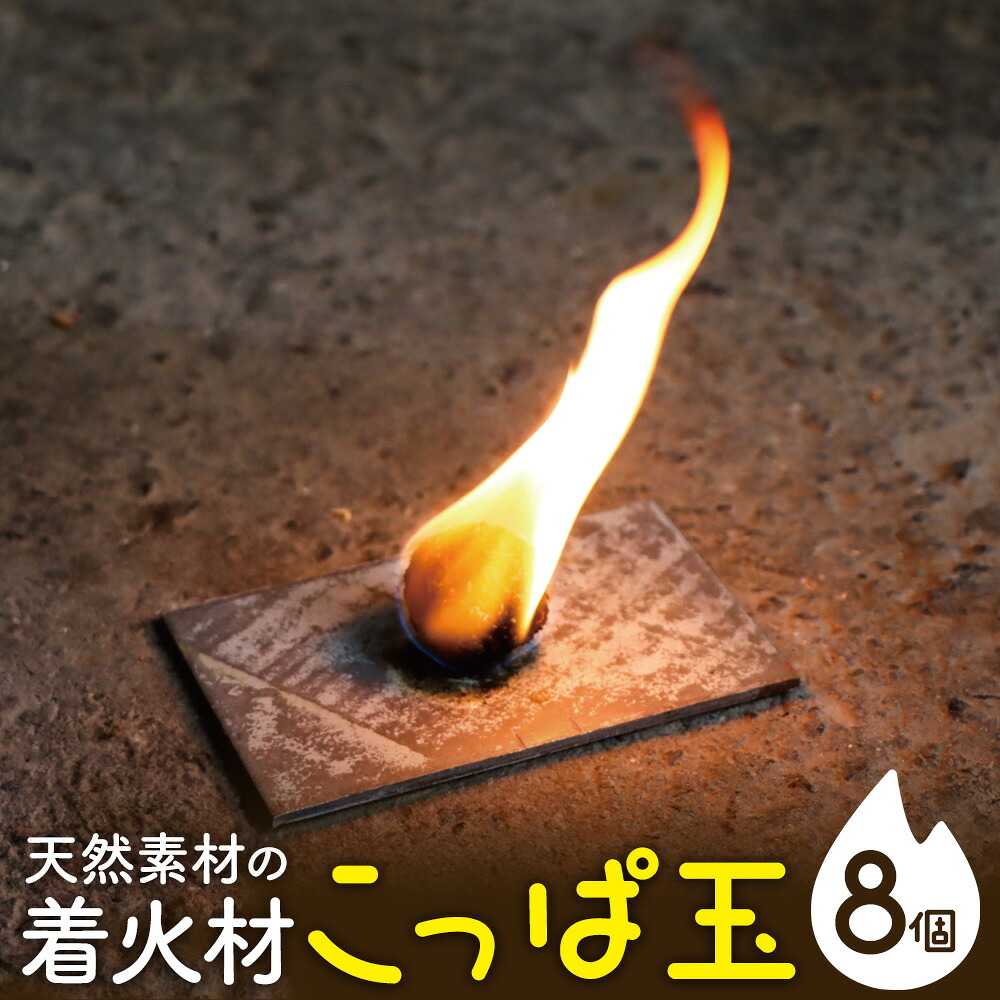 【ふるさと納税】こっぱ玉 着火材 アウトドア 天然素材 自然 合同会社ライトリソース《60日以内に出荷予定(土日祝除く)》ミツロウ BBQ たき火 焚き火 花火 着火剤 キャンプ 木 遊び 岩手県 九戸村