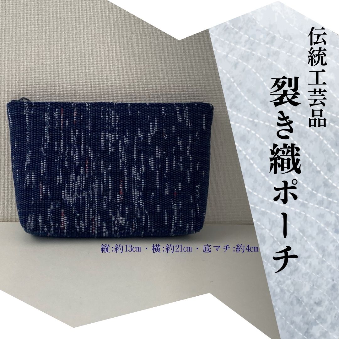 【ふるさと納税】裂き織りポーチ　D
