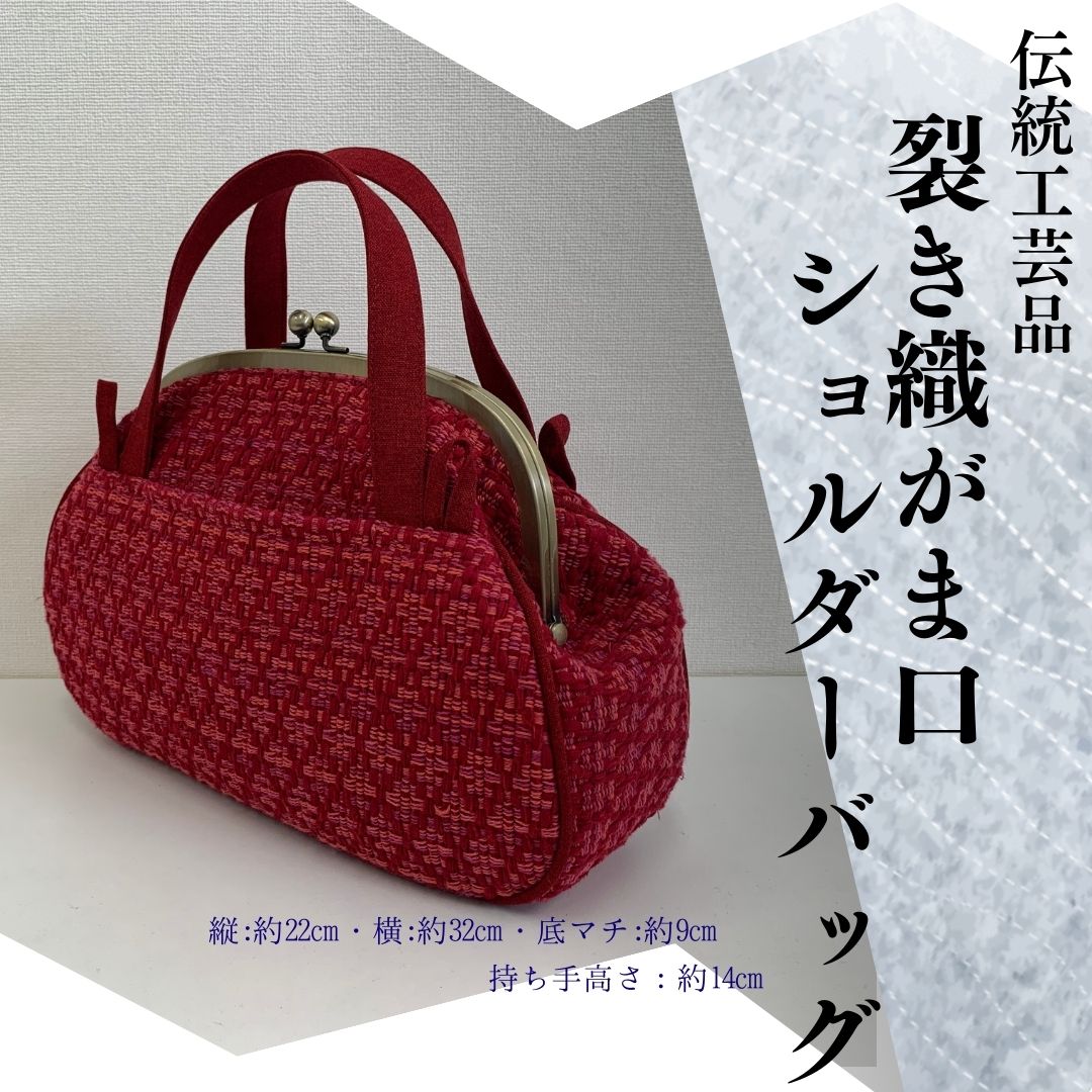 【ふるさと納税】裂き織り 銭入れ手合いのショルダーバッグ