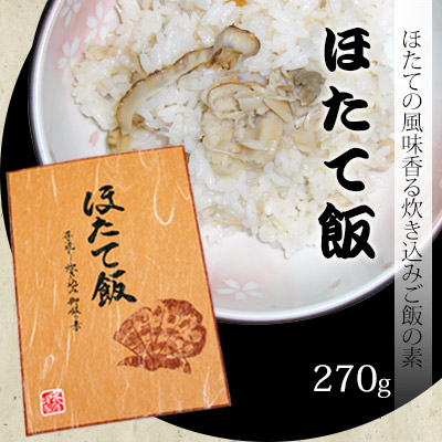 【ふるさと納税】ほたて飯×2箱|岩手県洋野町