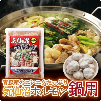 【ふるさと納税】気仙沼ホルモン鍋用みそ味300g×2P【配送不可地域：離島】【1344324】