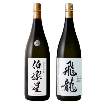 【ふるさと納税】宮城の日本酒 伯楽星 純米大吟醸 1800ml & 飛龍 純米大吟醸 1800ml【配送不可地域：離島】【1401257】｜宮城県