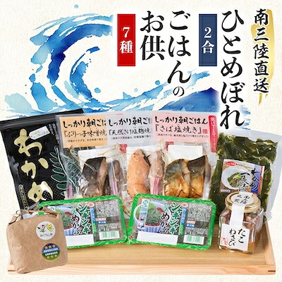 【ふるさと納税】7種の海の旨みを簡単調理で味わえる、旨いもんパック&ひとめぼれ米2合のセット【配送不可地域：離島】【1490869】